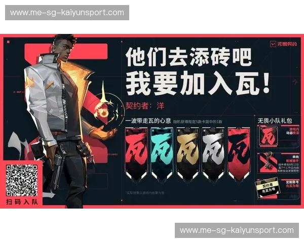 战报无畏契约：重燃竞技热血的新纪元